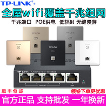 TPLINK wireless AP panel Gigabit dual-band wifi86 home Villa networking coverage socket router