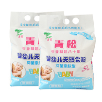 Qingsong natural soap powder for infants and young children laundry detergent for stain removal phosphorus-free and affordable for infants and toddlers.