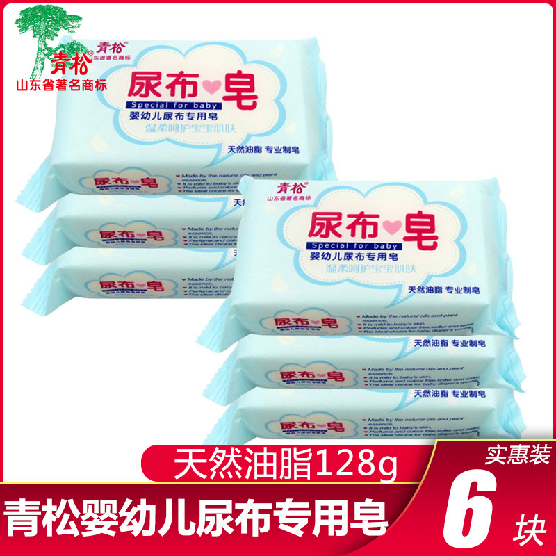 Green Pine Baby Diaper Soap Laundry Soap Freshly Children Baby Diaper Special Soap 128g * 6 Blocks To Stain Bb Soap-Taobao