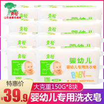 Qingsong infant laundry soap baby special newborn soap childrens diaper soap bb soap to stain 150g * 8 pieces