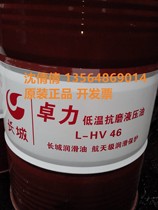 Great Wall Brand 32 low temperature hydraulic oil Great Wall Zhuoli L-HV32 low temperature anti-wear hydraulic oil 170kg