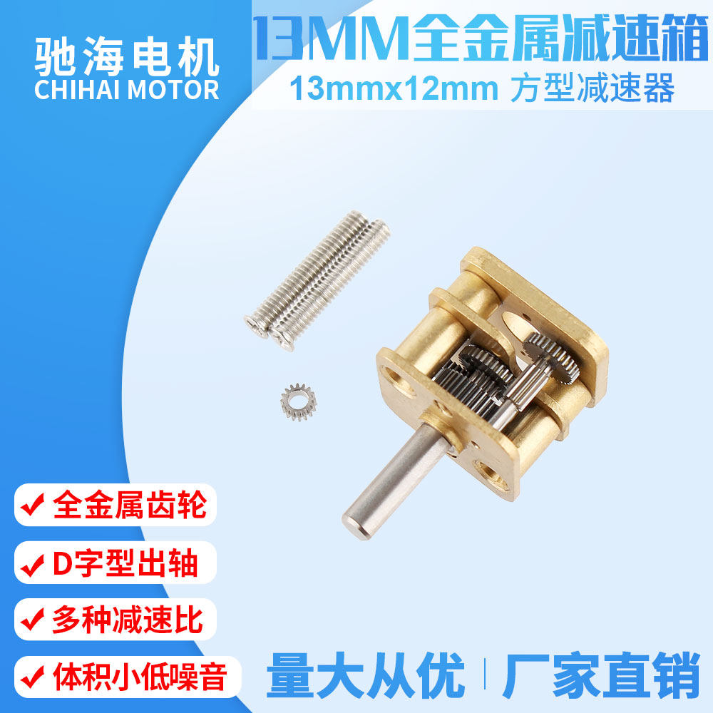Factory direct sales 13mmx12mm square all metal reducer with 050 030 gear reducer