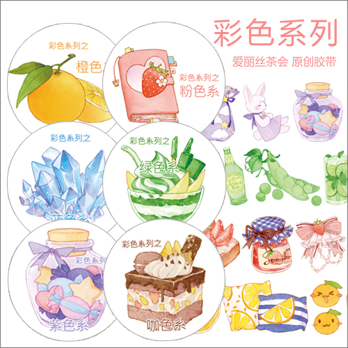 Alice Tea Handbook Color Series Base Food Special Ink and Paper Tape 5m