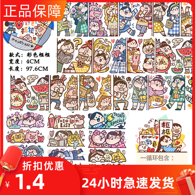 Meatball tape Sub-packaging Meatball frame series Washi tape New color frame special oil hand account sticker