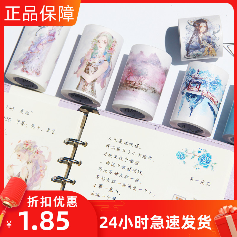 Sky Island special ink and paper tape dispensing tape Release paper hand account sticker Wild diy hand account material one