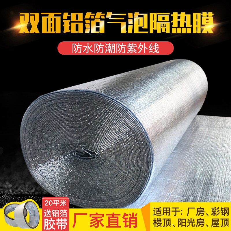 Roof sun protection film Heat insulation film Waterproof material Color steel skin greenhouse reflective film Double-sided aluminum foil bubble film