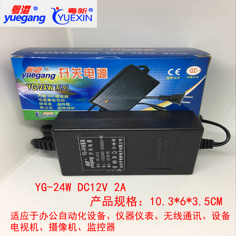 YG-24W Hong Kong/Guangdong Power supply adapter 7 5V3A9V2 5A9V3A12V2A15V1 5A24V1A 