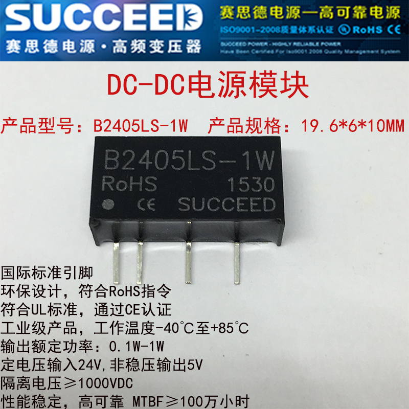 succeed Saiside DC-DC power module B2405LS-1W isolated unregulated output common type