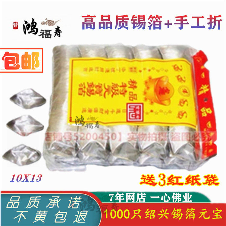 Qingming Festival sacrifice supplies 1,000 tin foil yuanbao tin foil gold and silver yuanbao hand-folded coins burn paper money