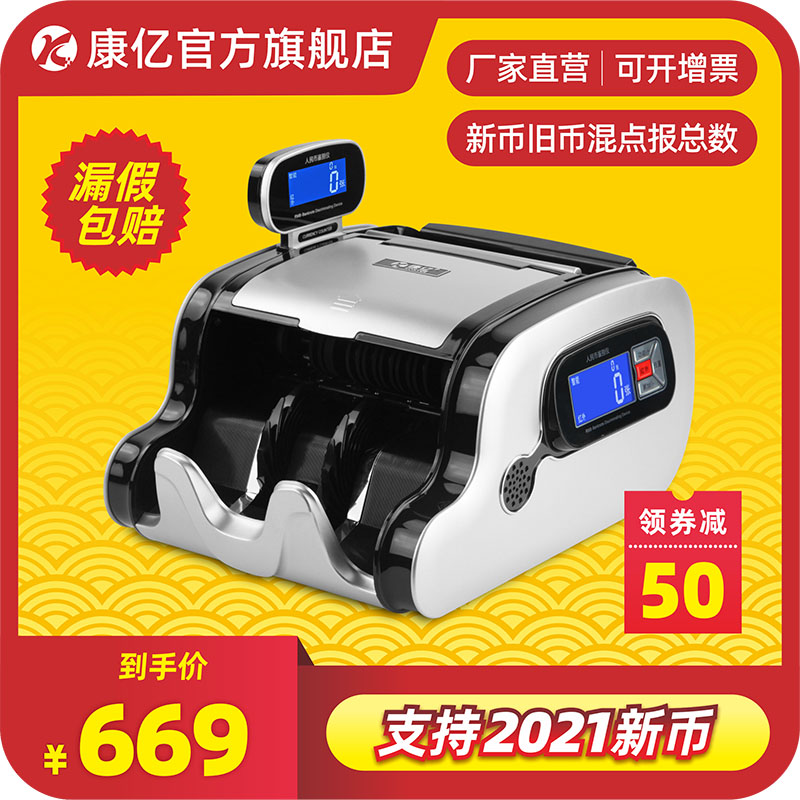 (Support new version of RMB) Kangyi money counting machine commercial small portable money detector home cashier intelligent new money detector office money detector high-end money detector new version 2021