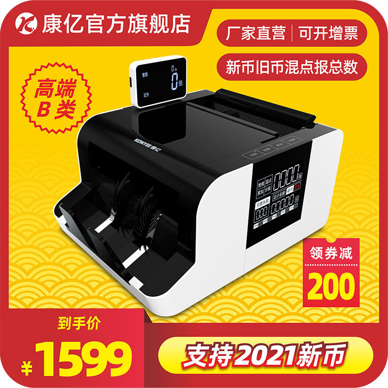 (2021 New) Kangyi Kefan series high-end banknote detector B class commercial small mini office home support new version of RMB banknote counter high-end intelligent banknote counter