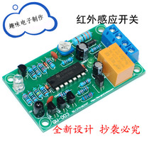 Infrared close to sensor time-lapse switch automatic tap dry hand instrumental 12vDIY technical school practical training loose pieces