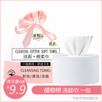 Wash towel women disposable cotton towel wash face cleanser towel beauty special roll face towel thick cotton