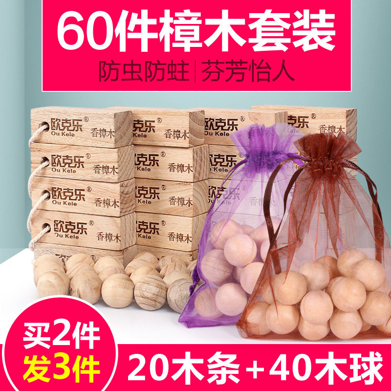 Natural incense wood bar pure camphor ball cabinet anti-worm aromatic insect repellent cockroach pill indoor sanitary ball block