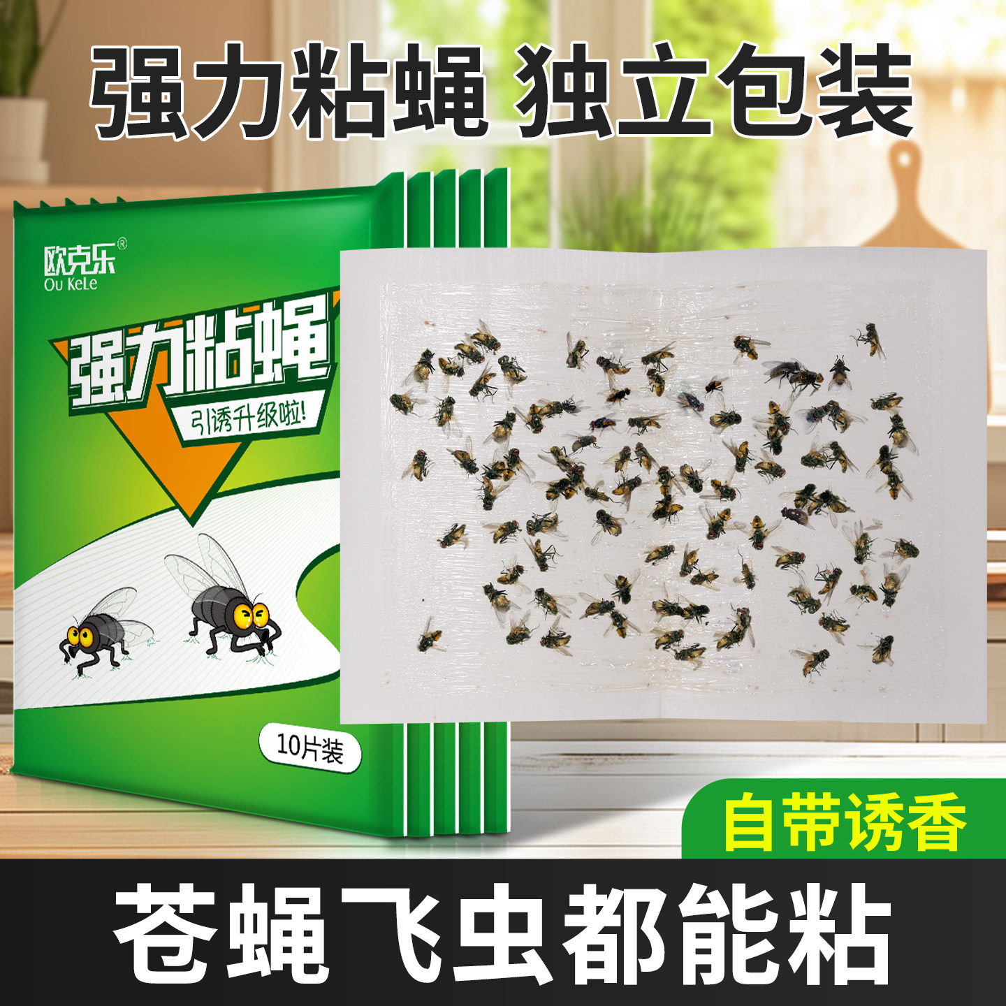 苍蝇贴粘蝇板强力粘蝇纸自带诱饵加厚大号家用餐厅抓蚊子捕捉神器