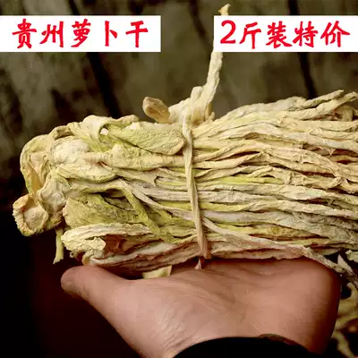 Guizhou farm radish dried dehydrated vegetables Dried vegetables additive-free dried goods dried vegetables 1000 grams 2 kg pack