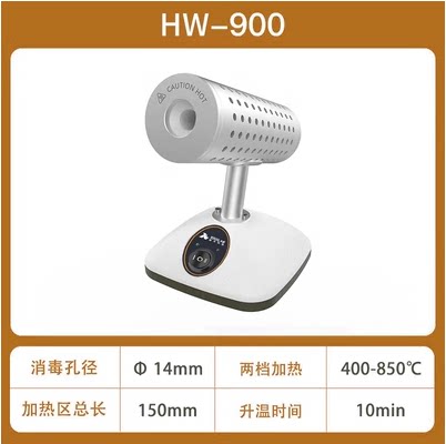 上海析牛 红外线接种环灭菌器 HW-900实验室电热高温快速消毒灭菌