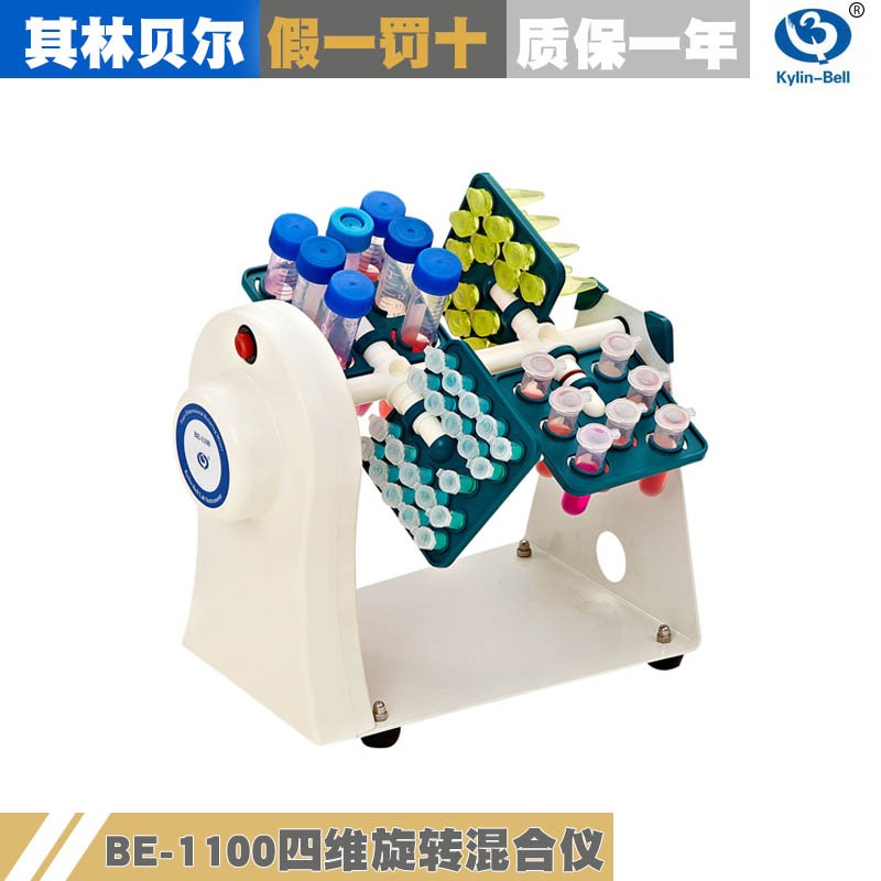 其林贝尔BE-1100四维旋转混合仪/混合器水平垂直任意角度旋转