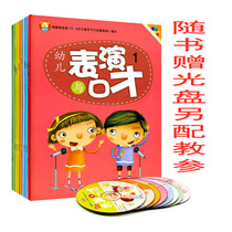 Young child talent training and performance small host sweeping video All 8 volumes of kindergarten entrance teaching materials used books