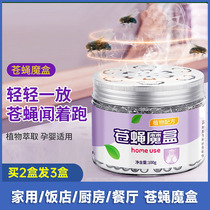 Fly expelling magic box for home hotel kitchen and restaurant fly killing aromatherapy fly expelling magic box gel 100g