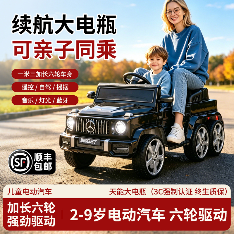 Mercedes-Benz G-Class Children's Electric Car, Four-Wheel or Six-Wheel, Can Accommodate Adults, Off-Road Vehicle, Children Can Remote Control the Swing Car