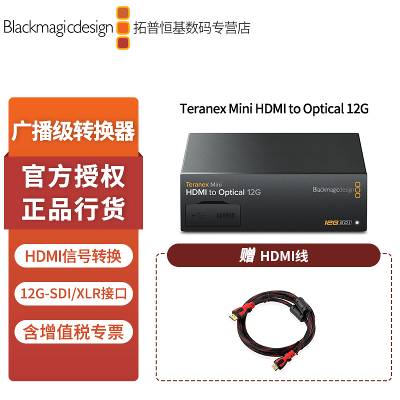 Spot BMD Converter Teranex Mini Optical to HDMI 12G Video Converter