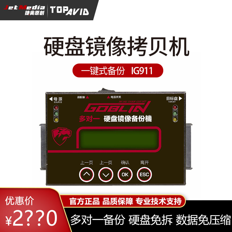 Temey IG911 1 trust 1 pair of torture machine hard disc system mirror copy