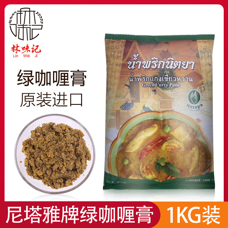 Imported from Thailand, Nita Ya Women's Green Curry Paste for Chicken, Beef, Fish, and Eggs, Commercial Cooking Pack, Hot Pot Seasoning Imported from Thailand, Nita Ya Women's Green Curry Paste for Chicken, Beef, Fish, and Eggs, Commercial Cooking Pack, Hot Pot Seasoning