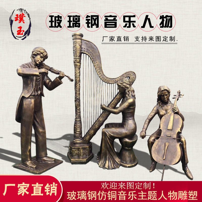 Music theme glass fiber painted imitation copper piano music combination figure sculpture pedestrian street outdoor floor ornaments