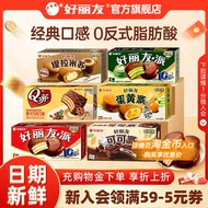 12枚【好丽友】巧克力派蛋黄派多口味