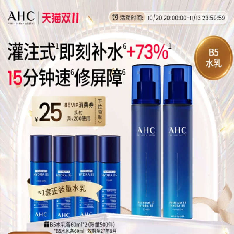 AHC水乳套装B5玻尿酸水+乳120ml*2瓶