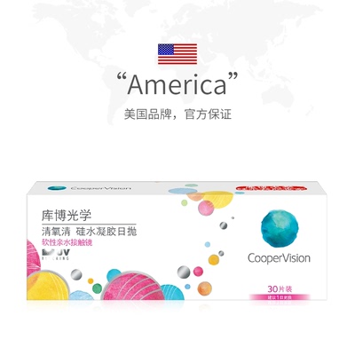 【自营】库博光学清氧清日抛30片隐形眼镜硅水凝胶舒适透氧进口