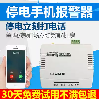 Power outage alarm 220V farm power outage alarm 380V three-phase mobile phone call SMS reminder