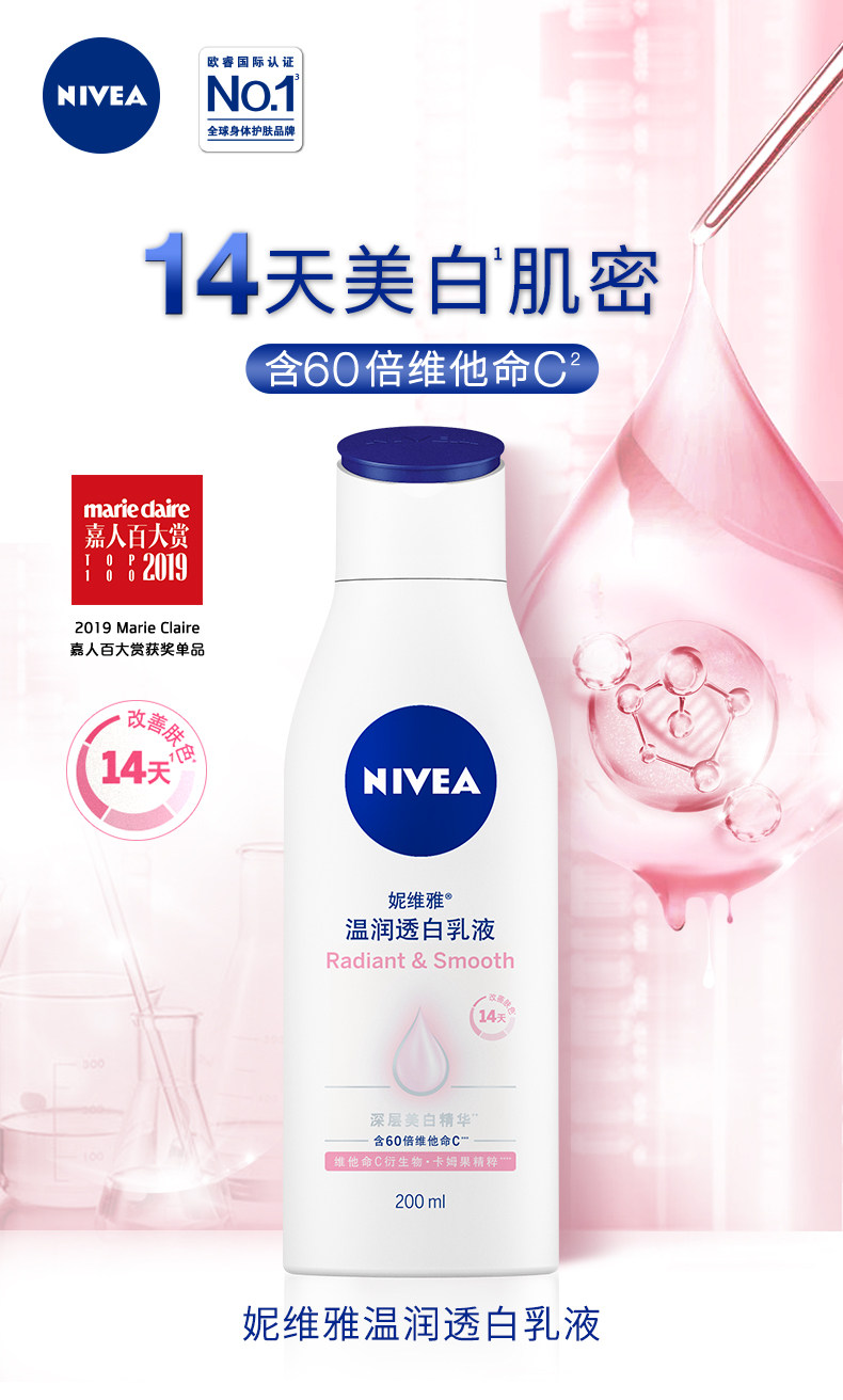 Nivea 妮维雅 温润透白乳液 身体乳 200ml 天猫优惠券折后￥19.9包邮（￥39.9-20）
