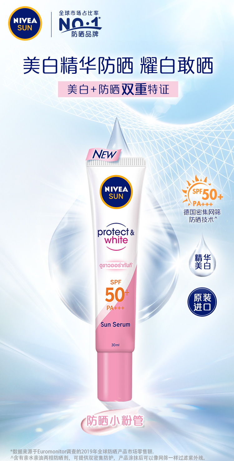 NIVEA 妮维雅 精华美白隔离防晒霜 SPF50+ PA+++ 30ml 天猫优惠券折后￥20包邮（￥89-69）