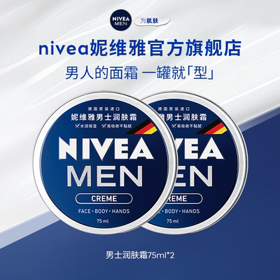 妮维雅男士专用保湿霜深层滋润