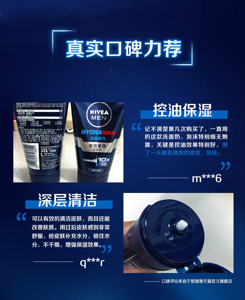 妮维雅 男士水活多效洁面乳 100g*2支 图3