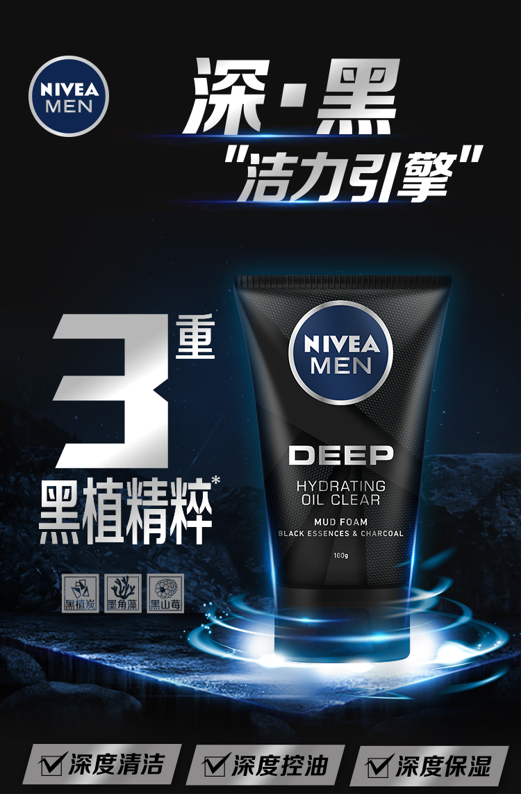 Nivea 妮维雅 DEEP深度清洁 男士控油保湿洁面泥 100g+50g 天猫优惠券折后￥19包邮（￥44-25）