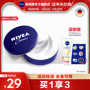 29元包邮 德国进口 Nivea 妮维雅 经典蓝罐长效润肤霜150ml*2件