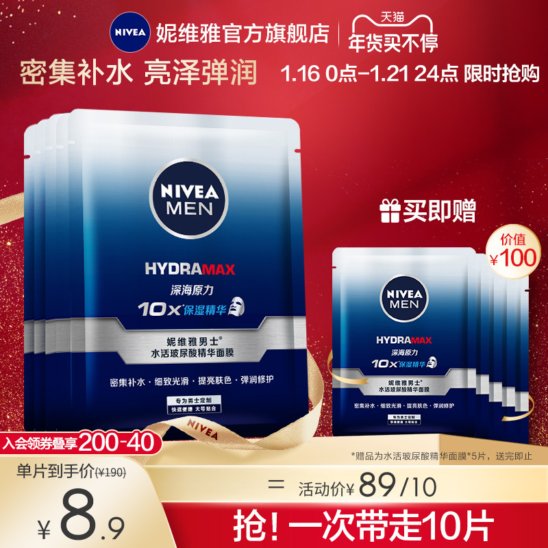 Nivea Men's Hyaluronic Acid Mask Intensive Moisturizing Moisturizing, Moisturizing, Fine Smooth Brightening Skin Color Patch Mask