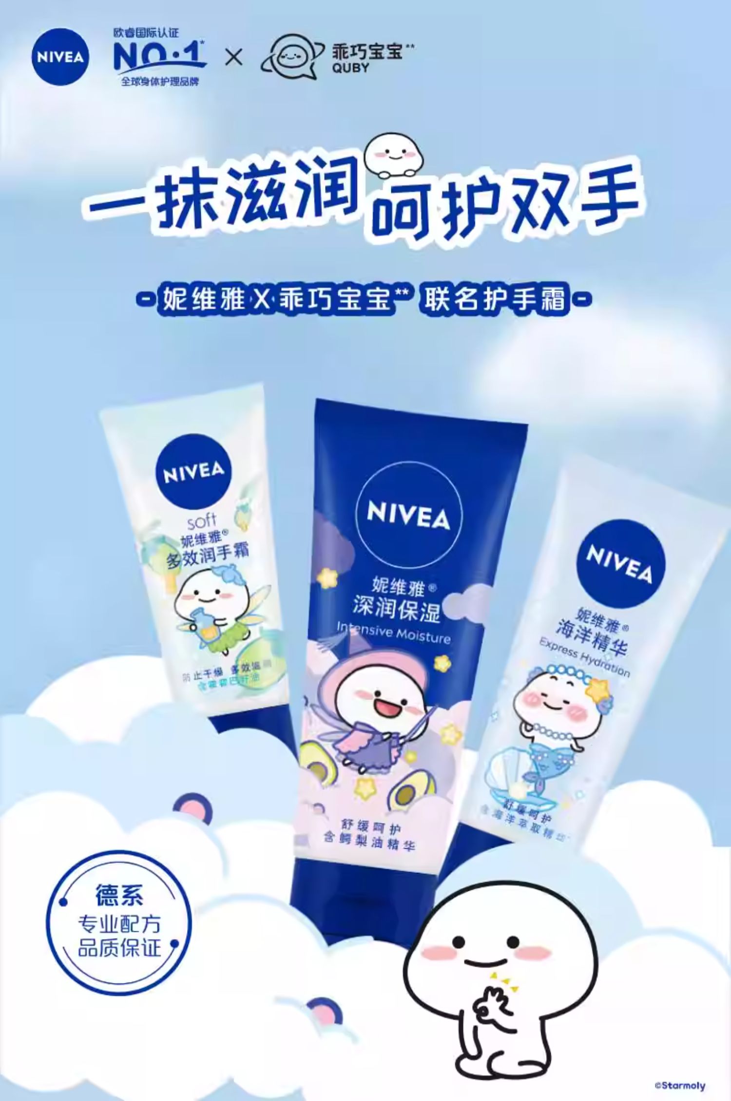 Nivea 妮维雅推×乖巧宝宝联名 深润保湿护手霜 50ml*2件 21元包邮（10.5元/支） 买手党-买手聚集的地方