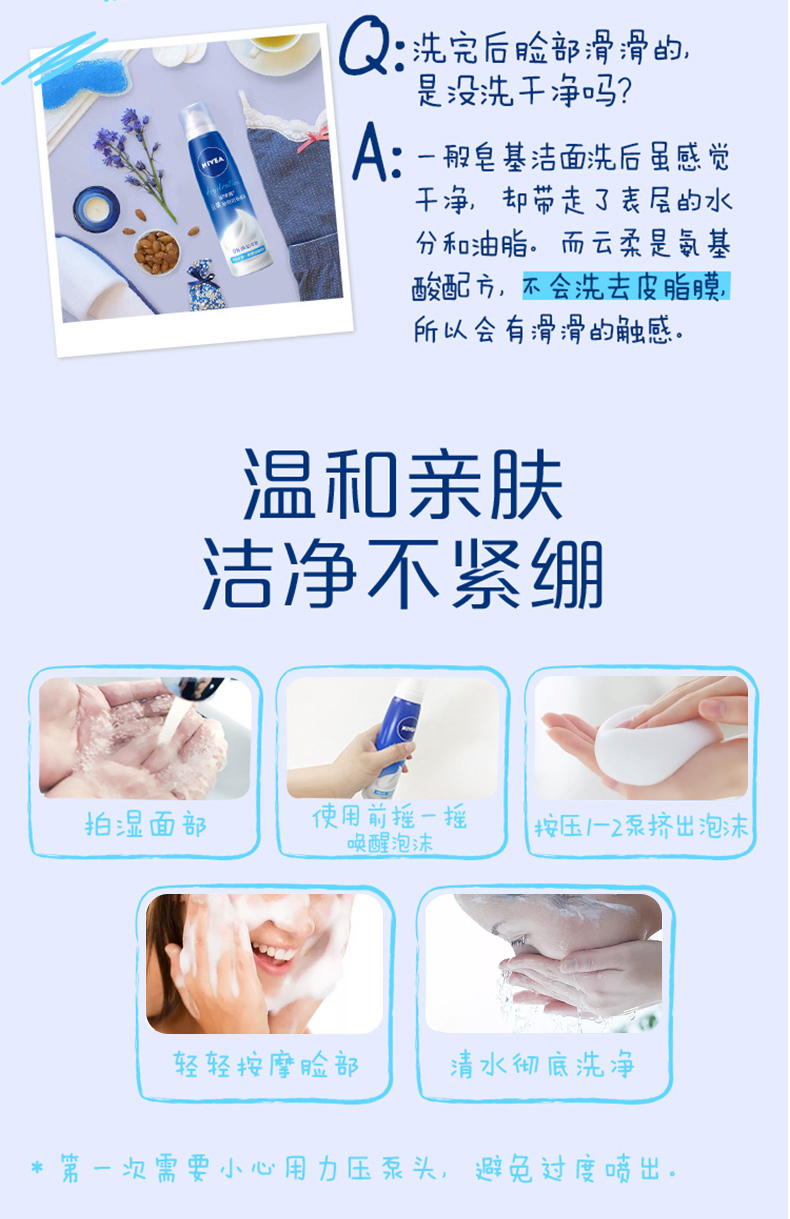 妮维雅 泡沫慕斯 氨基酸洗面奶 150ml 云般泡沫 水感充沛 图8