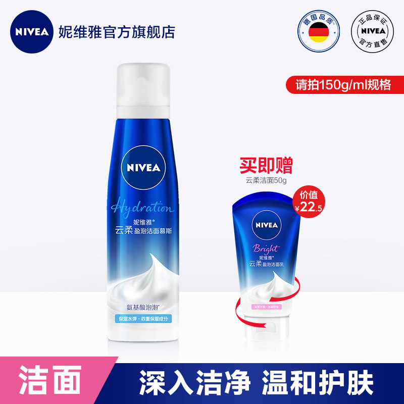 Nivea Yunrou Mousse Moderate Moisturizing Deep Cleansing Amino Acid Bubble Cleanser