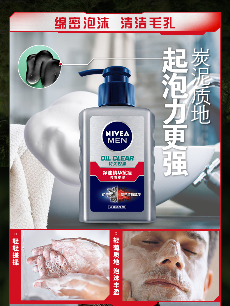 Nivea 妮维雅 男士净油精华抗痘洁面炭泥 洗面奶 洁面乳 150g 天猫优惠券折后￥17.9包邮（￥37.9-20） 赠焕白亮肤洁面泥50g