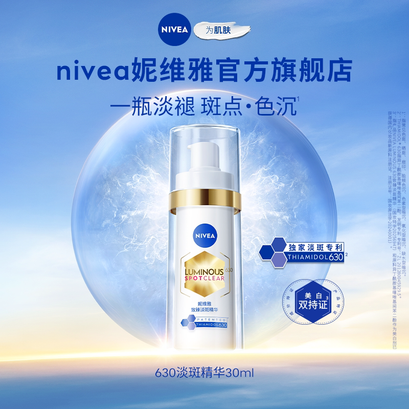 【No.1淡斑精华】妮维雅630淡斑淡痘印特证美白精华抵御暗沉抑黑