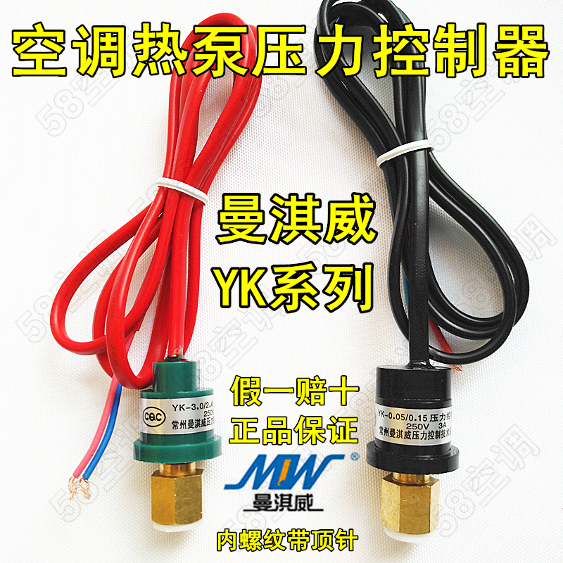 Manqiwei Yk Series High and Low Pressure Controller Air Conditioner Air Energy Refrigeration Machine Heat Pump Pressure Switch Protector Manqiwei Yk Series High and Low Pressure Controller Air Conditioner Air Energy Refrigeration Machine Heat Pump Pressure Switch Protector