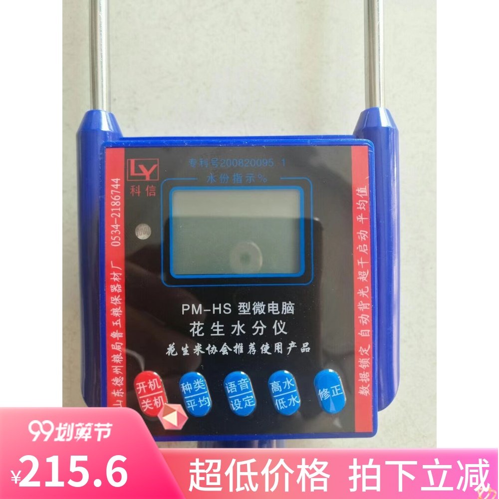 Dedicated peanuts moisture meter, peanut Moisture Analyzer Moisture Analyzer water measuring instrument regain speech