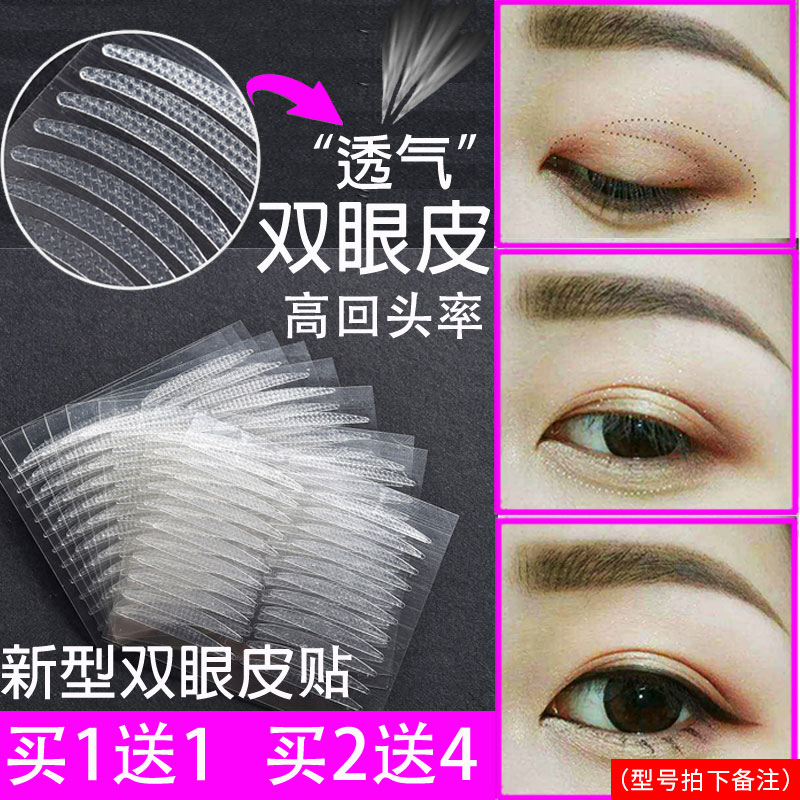 Korean invisible double eyelid sticker natural non-marking swollen eye bubble special female stickiness is better double eyelid artifact narrow model