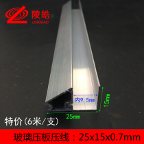 Aluminum alloy pressure plate pressure line 2 2 cm silver white glass pressure strip decorative doors and windows fixed inner width 9