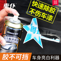 Car servant self-adhesive remover car degreasing agent adhesive tape mark cleaning and cleaning remover